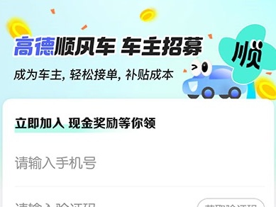 高德顺风车车主第一张